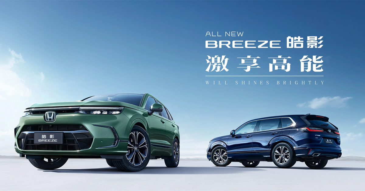 Liên doanh Honda tại Trung Quốc vừa trình làng mẫu xe Honda Breeze 2023 - ‘anh em sinh đôi’ của Honda CR-V